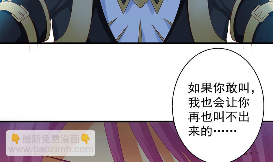 《天狐劫》第102劫 别想从我身边逃开 第47页
