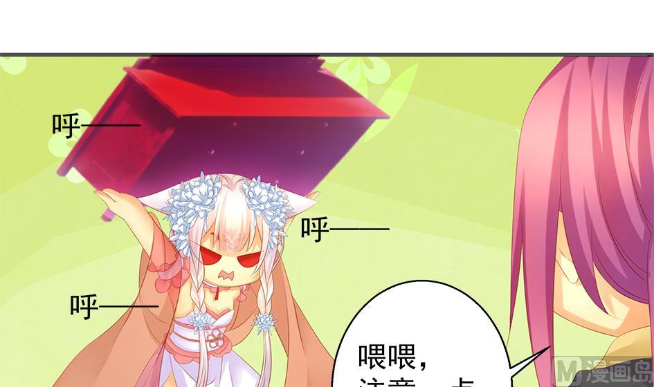 《天狐劫》第102劫 别想从我身边逃开 第6页