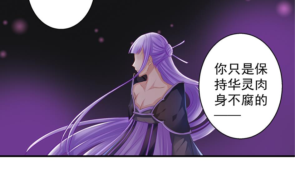 《天狐劫》第103劫 凌月阳的挑衅 第19页