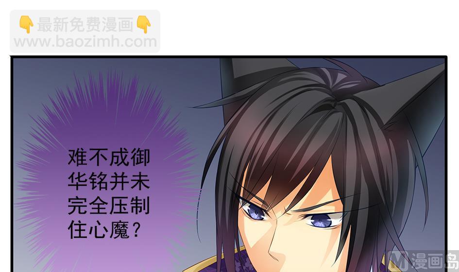 《天狐劫》第103劫 凌月阳的挑衅 第33页