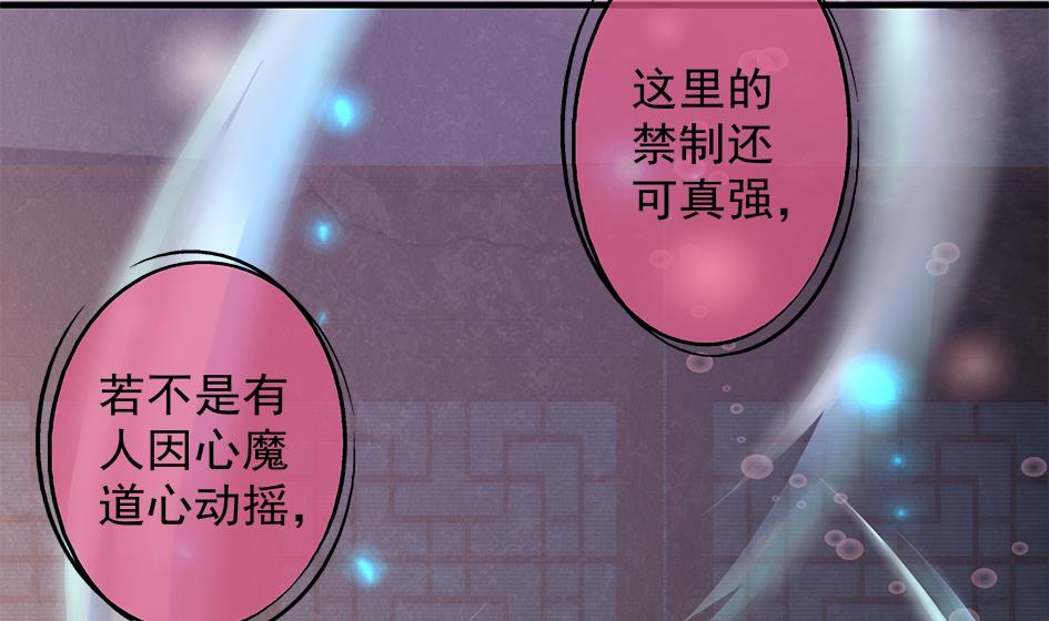 《天狐劫》第103劫 凌月阳的挑衅 第37页