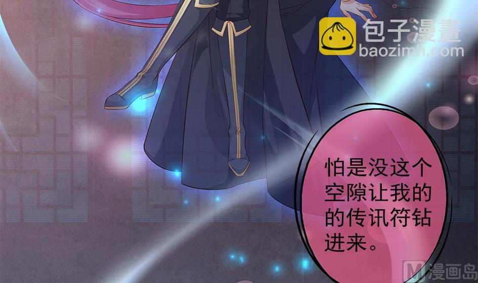 《天狐劫》第103劫 凌月阳的挑衅 第39页