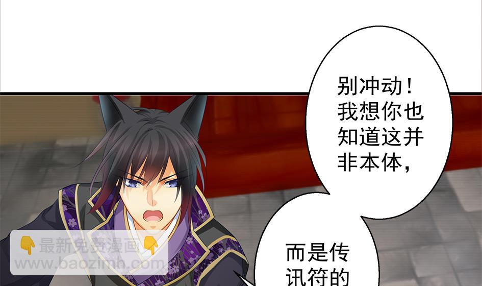 《天狐劫》第103劫 凌月阳的挑衅 第43页
