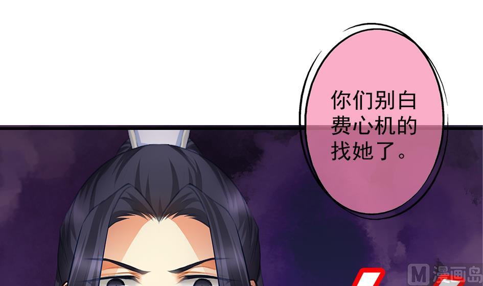 《天狐劫》第103劫 凌月阳的挑衅 第48页