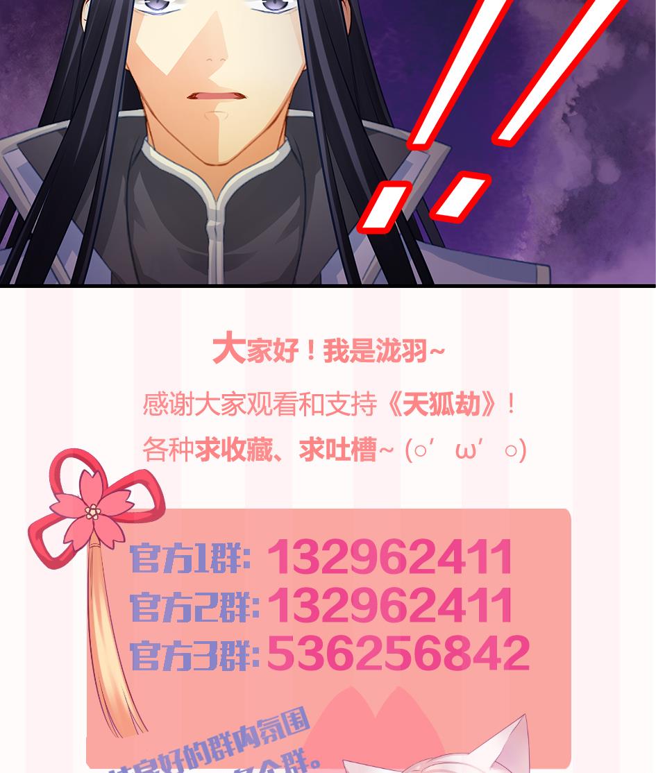 《天狐劫》第103劫 凌月阳的挑衅 第49页