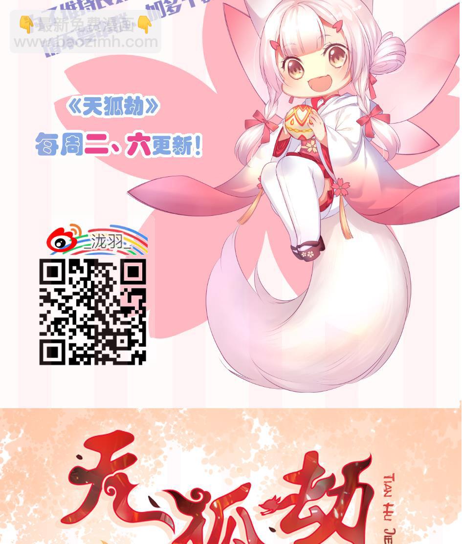 《天狐劫》第103劫 凌月阳的挑衅 第50页