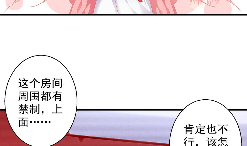 《天狐劫》第106劫 狗洞与尊严 第26页