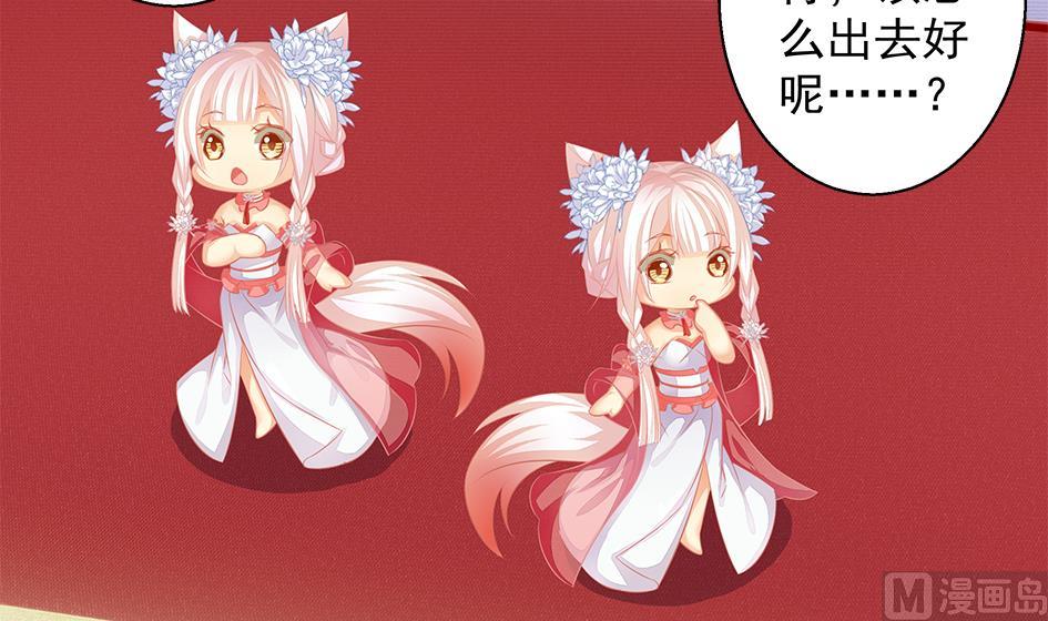 《天狐劫》第106劫 狗洞与尊严 第27页