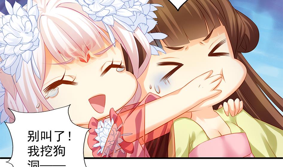 《天狐劫》第106劫 狗洞与尊严 第44页