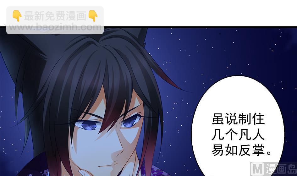 《天狐劫》第106劫 狗洞与尊严 第6页