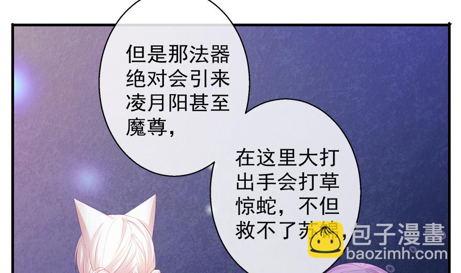 《天狐劫》第106劫 狗洞与尊严 第8页