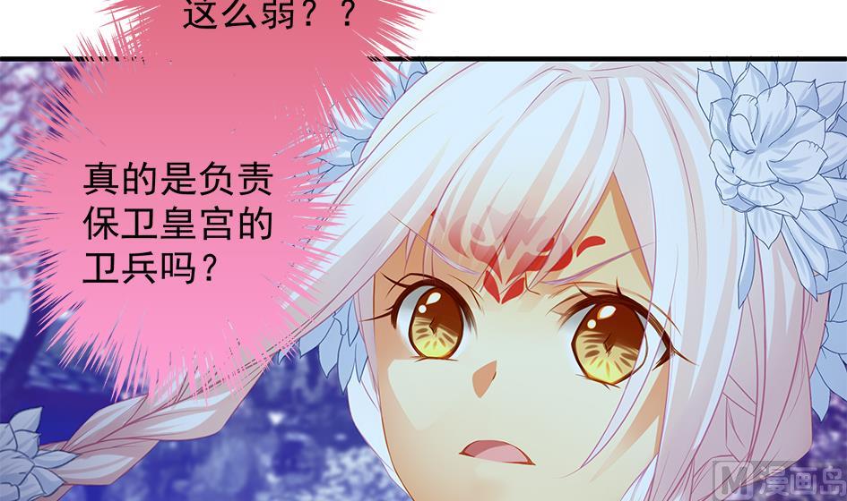 《天狐劫》第107劫 再见凌月阳 第18页
