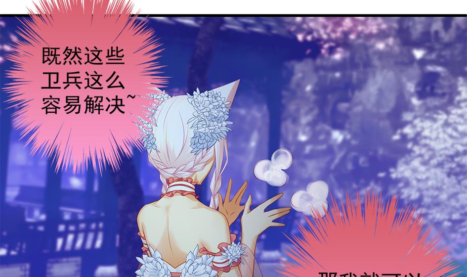 《天狐劫》第107劫 再见凌月阳 第20页