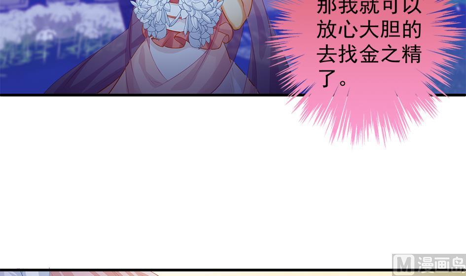 《天狐劫》第107劫 再见凌月阳 第21页