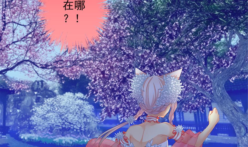 《天狐劫》第107劫 再见凌月阳 第26页