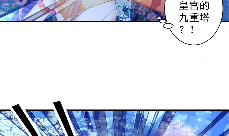《天狐劫》第107劫 再见凌月阳 第29页