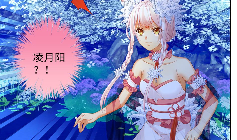 《天狐劫》第107劫 再见凌月阳 第32页