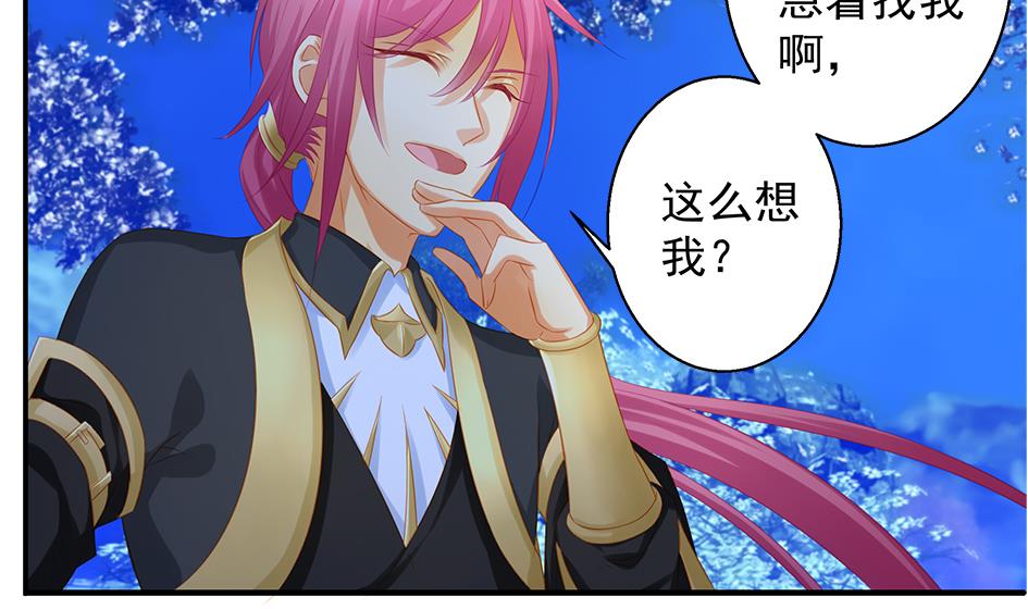 《天狐劫》第107劫 再见凌月阳 第34页