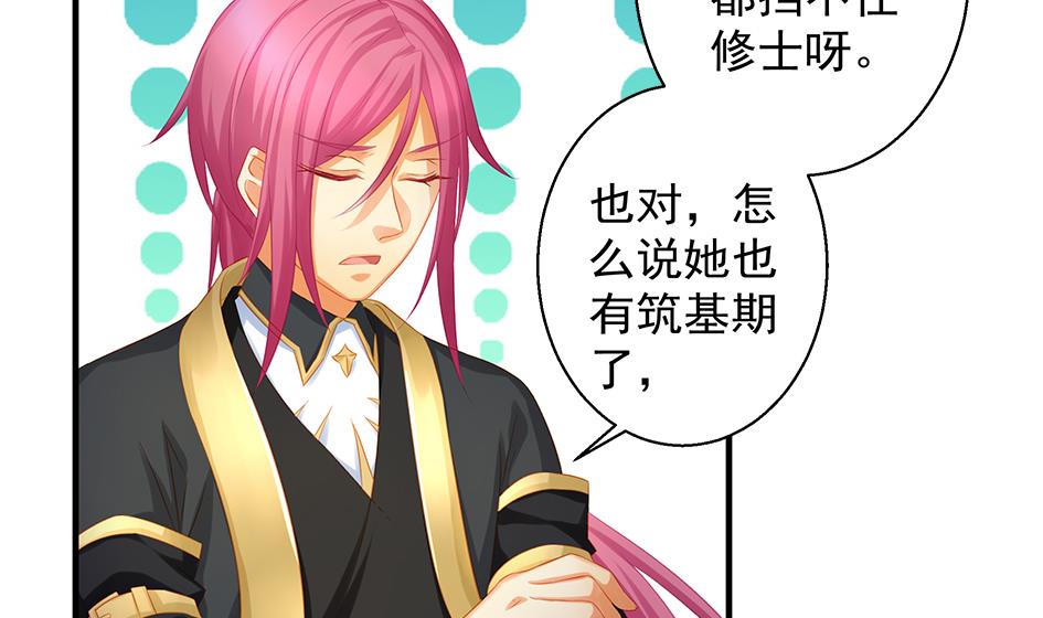 《天狐劫》第107劫 再见凌月阳 第38页