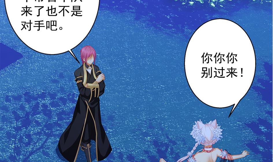 《天狐劫》第107劫 再见凌月阳 第40页