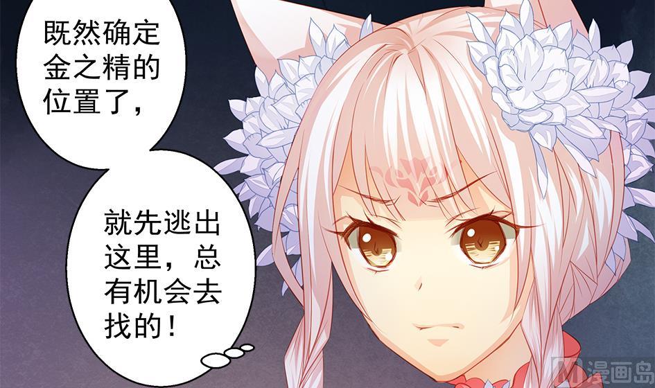 《天狐劫》第107劫 再见凌月阳 第42页