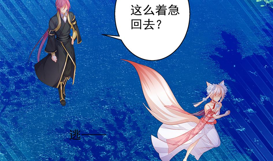 《天狐劫》第107劫 再见凌月阳 第44页