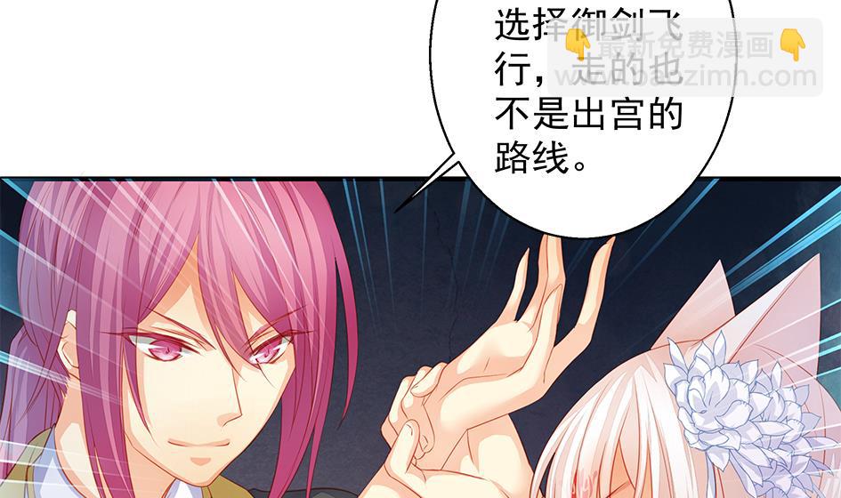 《天狐劫》第107劫 再见凌月阳 第47页