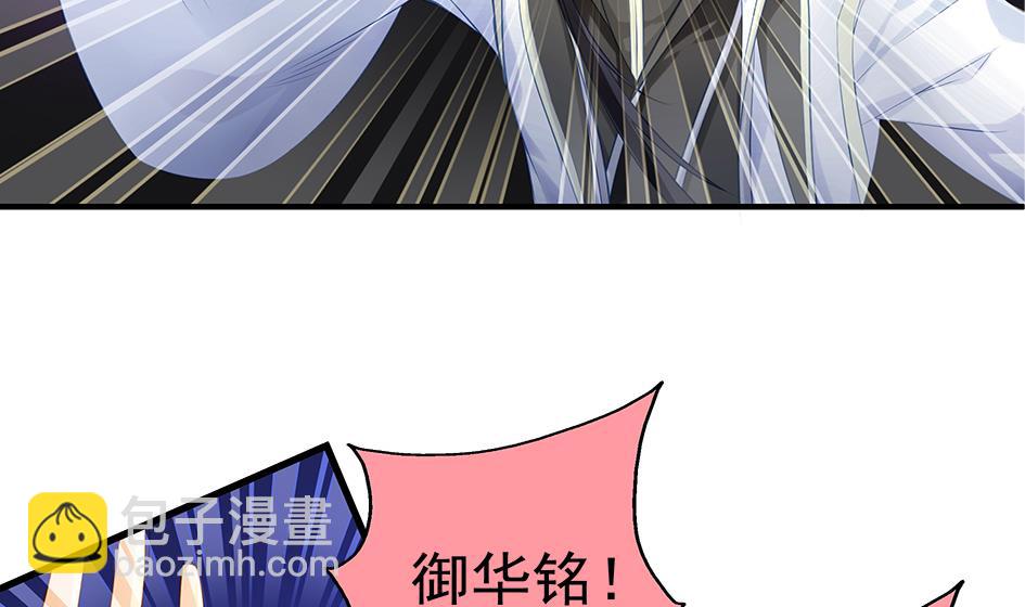《天狐劫》第104劫 暴走的边缘 第29页