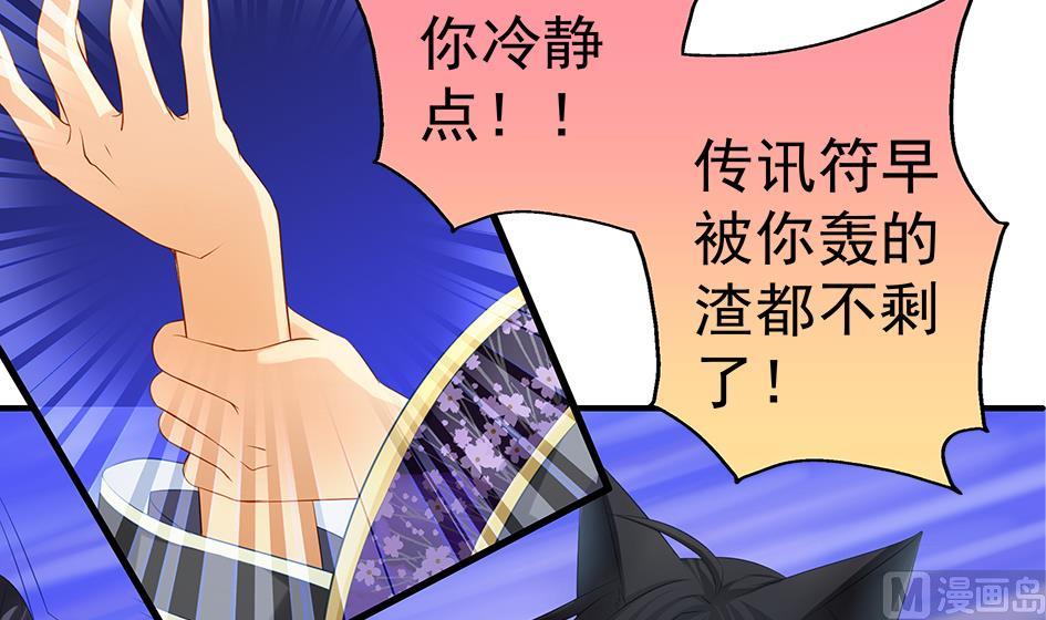 《天狐劫》第104劫 暴走的边缘 第30页