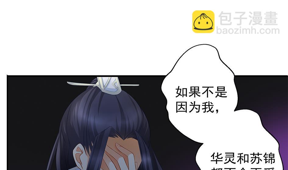 《天狐劫》第104劫 暴走的边缘 第34页
