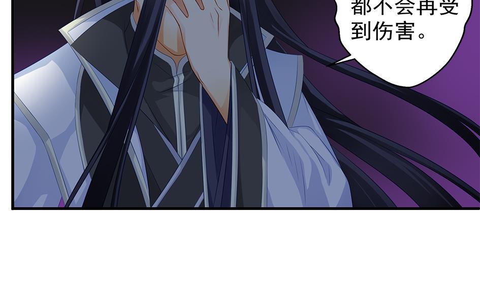 《天狐劫》第104劫 暴走的边缘 第35页