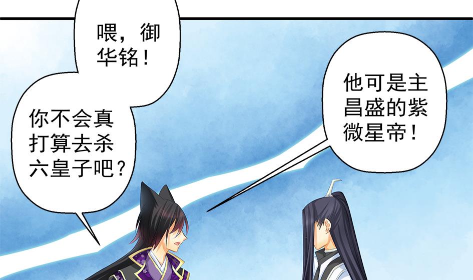 《天狐劫》第104劫 暴走的边缘 第38页