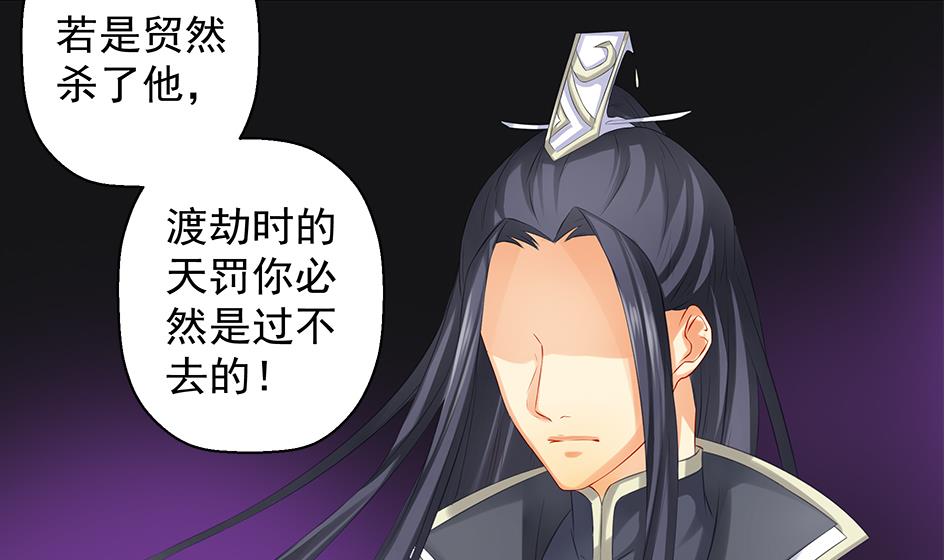 《天狐劫》第104劫 暴走的边缘 第40页