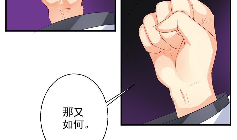 《天狐劫》第104劫 暴走的边缘 第43页
