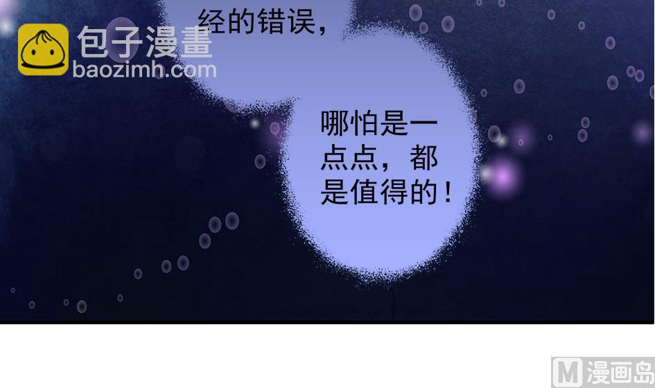 《天狐劫》第104劫 暴走的边缘 第45页