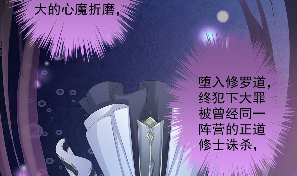 《天狐劫》第104劫 暴走的边缘 第49页