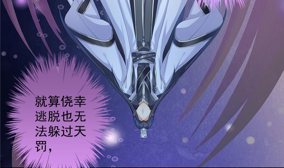 《天狐劫》第104劫 暴走的边缘 第50页