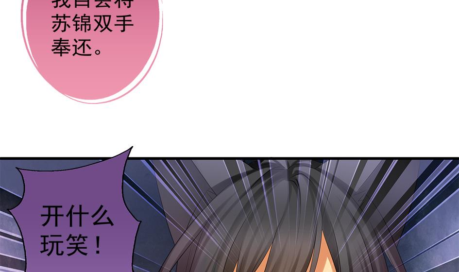 《天狐劫》第104劫 暴走的边缘 第7页