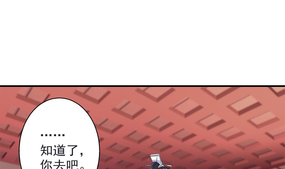 《天狐劫》第105劫 夜深之时 第11页