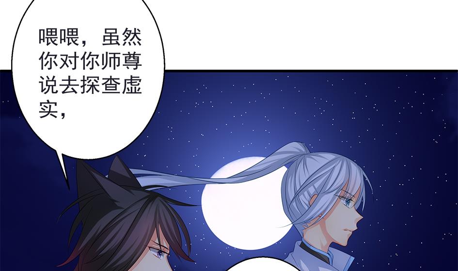 《天狐劫》第105劫 夜深之时 第17页