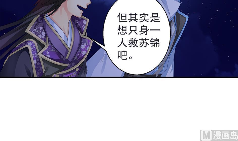 《天狐劫》第105劫 夜深之时 第18页