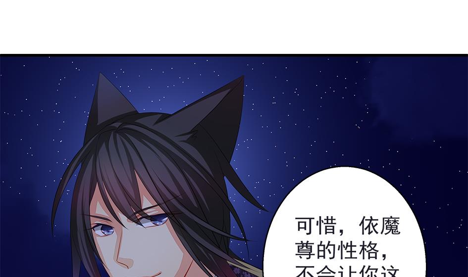 《天狐劫》第105劫 夜深之时 第19页