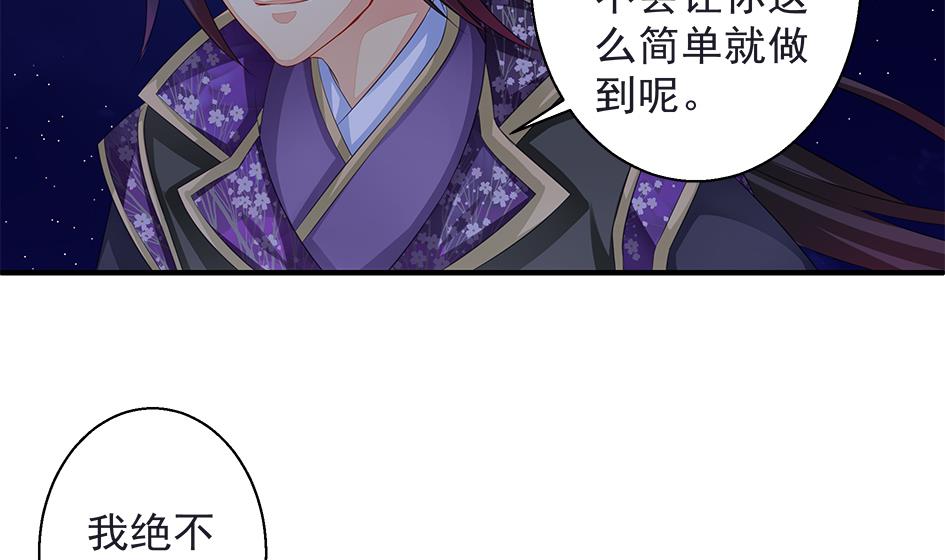 《天狐劫》第105劫 夜深之时 第20页