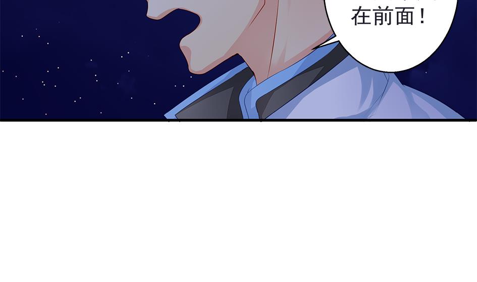 《天狐劫》第105劫 夜深之时 第22页
