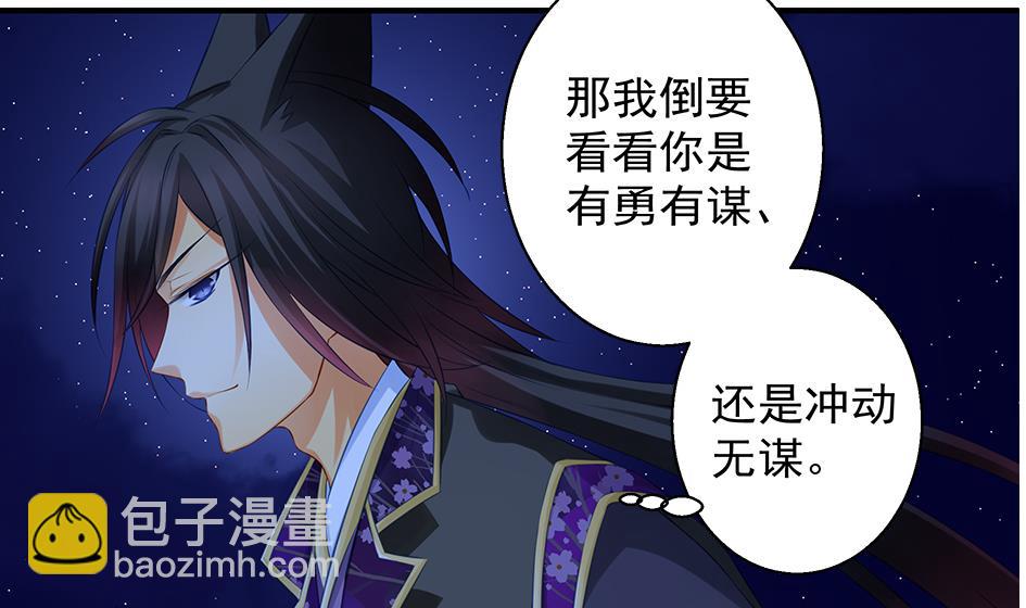 《天狐劫》第105劫 夜深之时 第25页