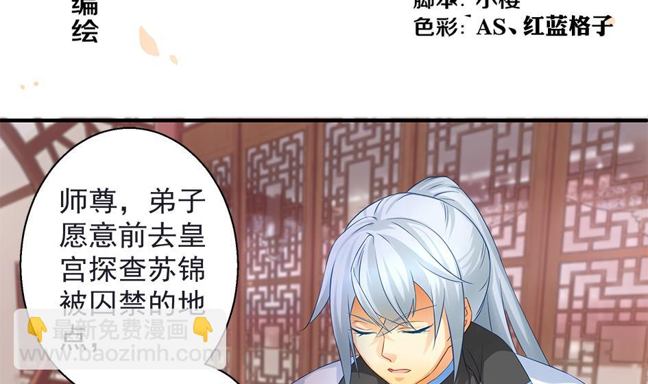 《天狐劫》第105劫 夜深之时 第2页