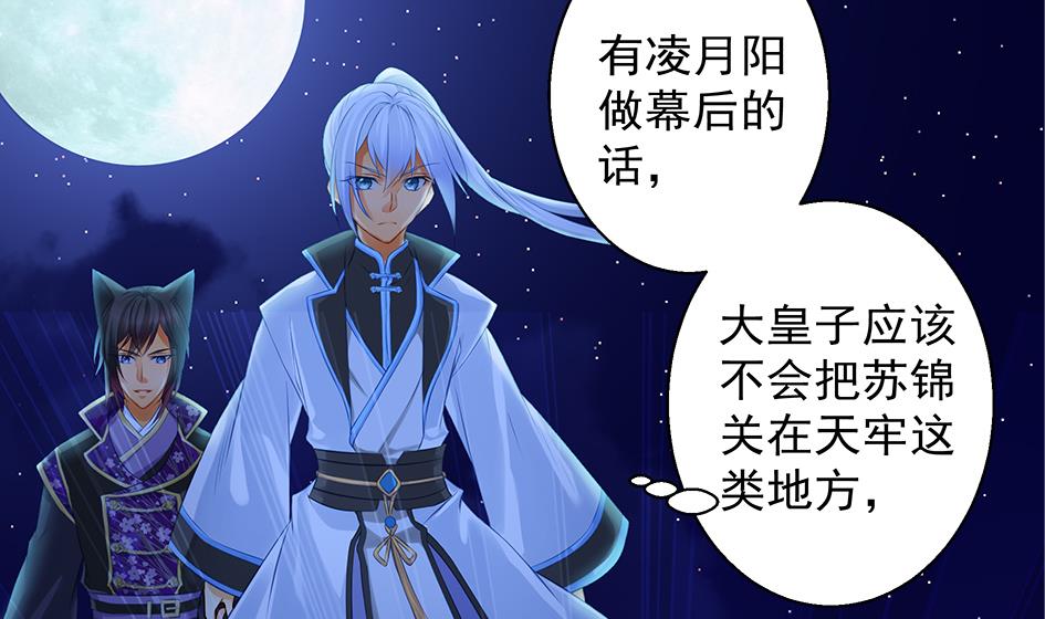 《天狐劫》第105劫 夜深之时 第31页