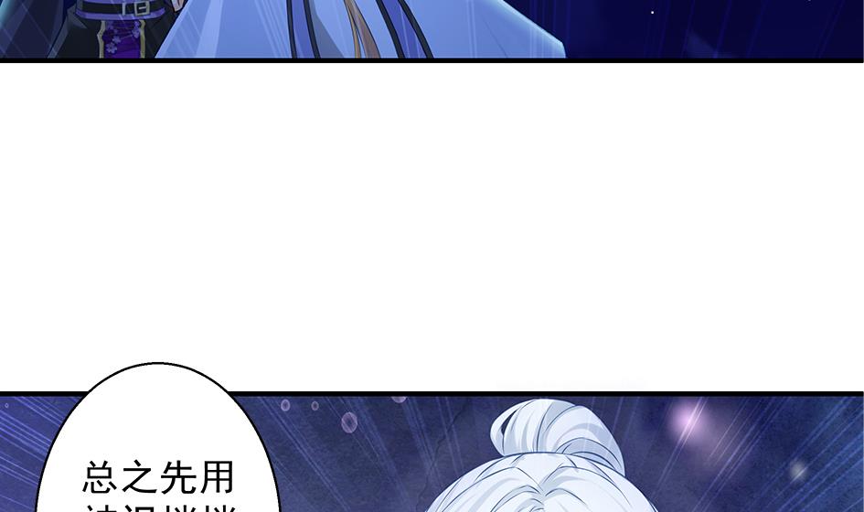 《天狐劫》第105劫 夜深之时 第32页