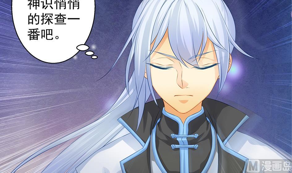 《天狐劫》第105劫 夜深之时 第33页