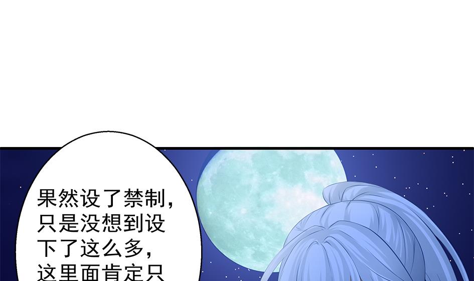 《天狐劫》第105劫 夜深之时 第38页